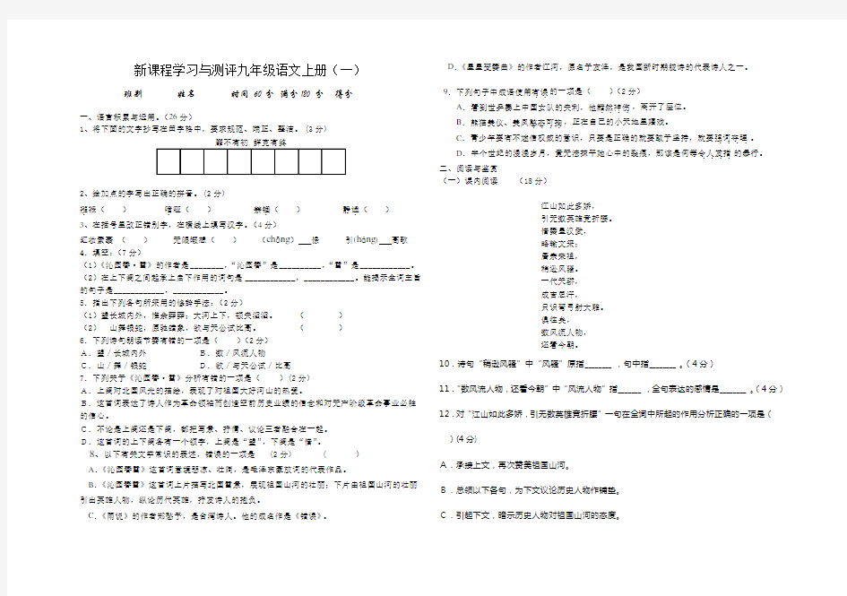 九年级上册第一单元测试卷