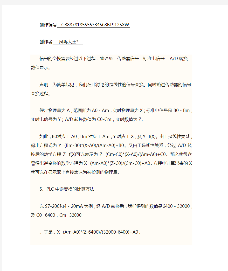 模拟量转换数字量公式