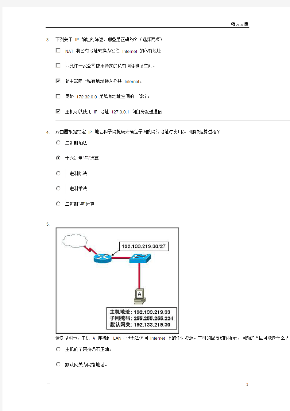 思科第一学期第六章节测试答案