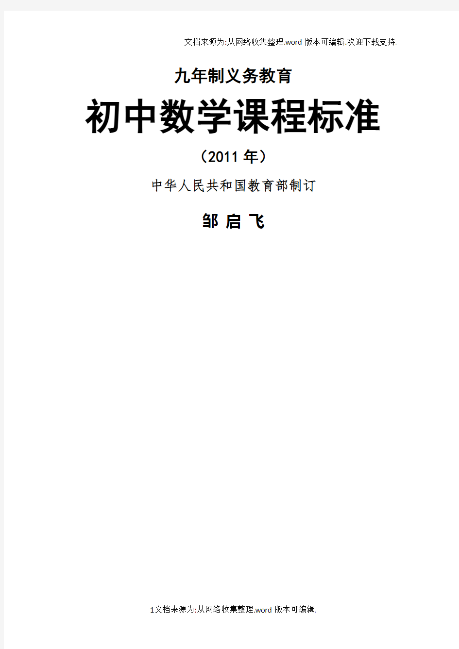 初中数学新课程标准(2011年版)word版59402
