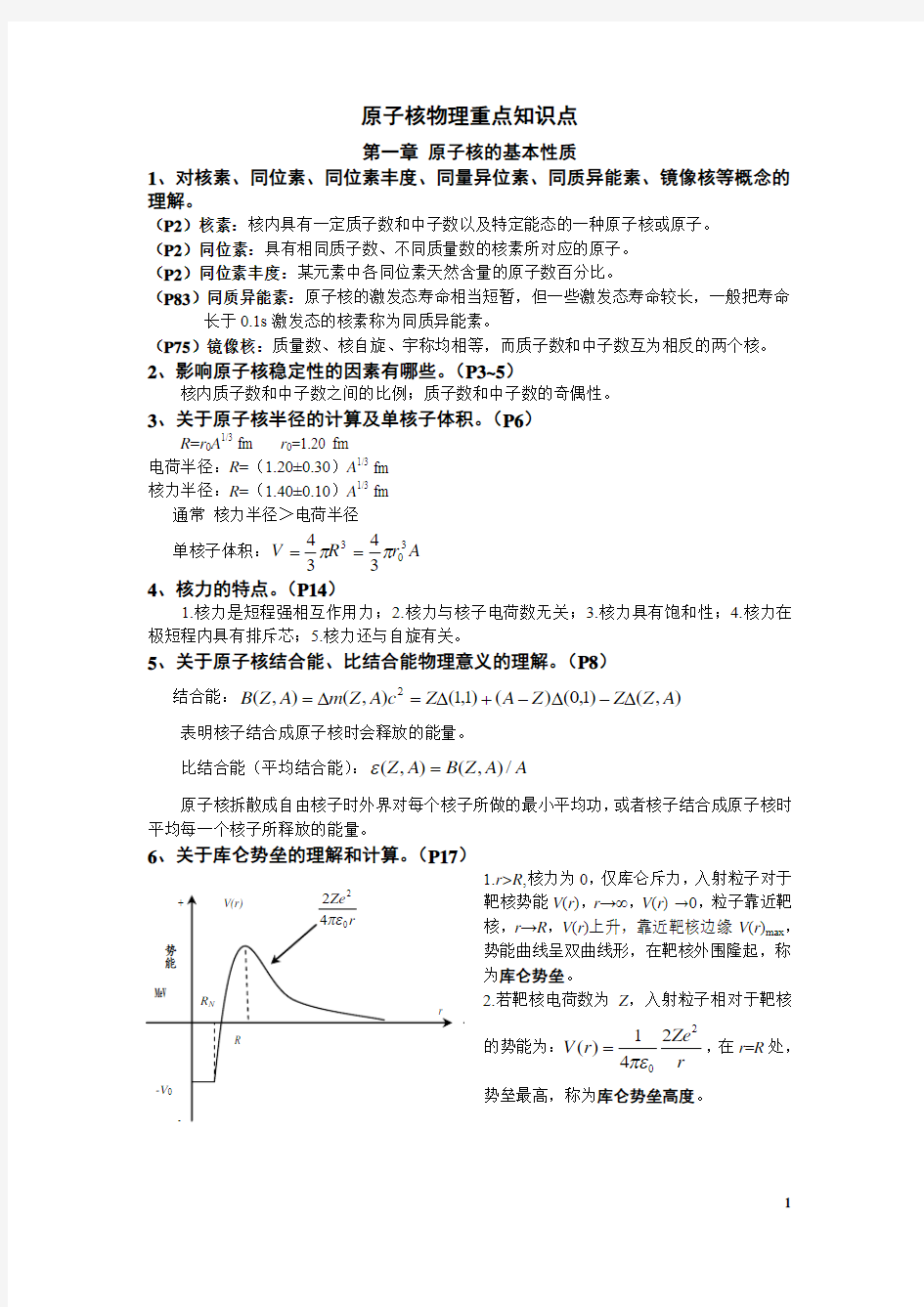 原子核物理知识点归纳详解