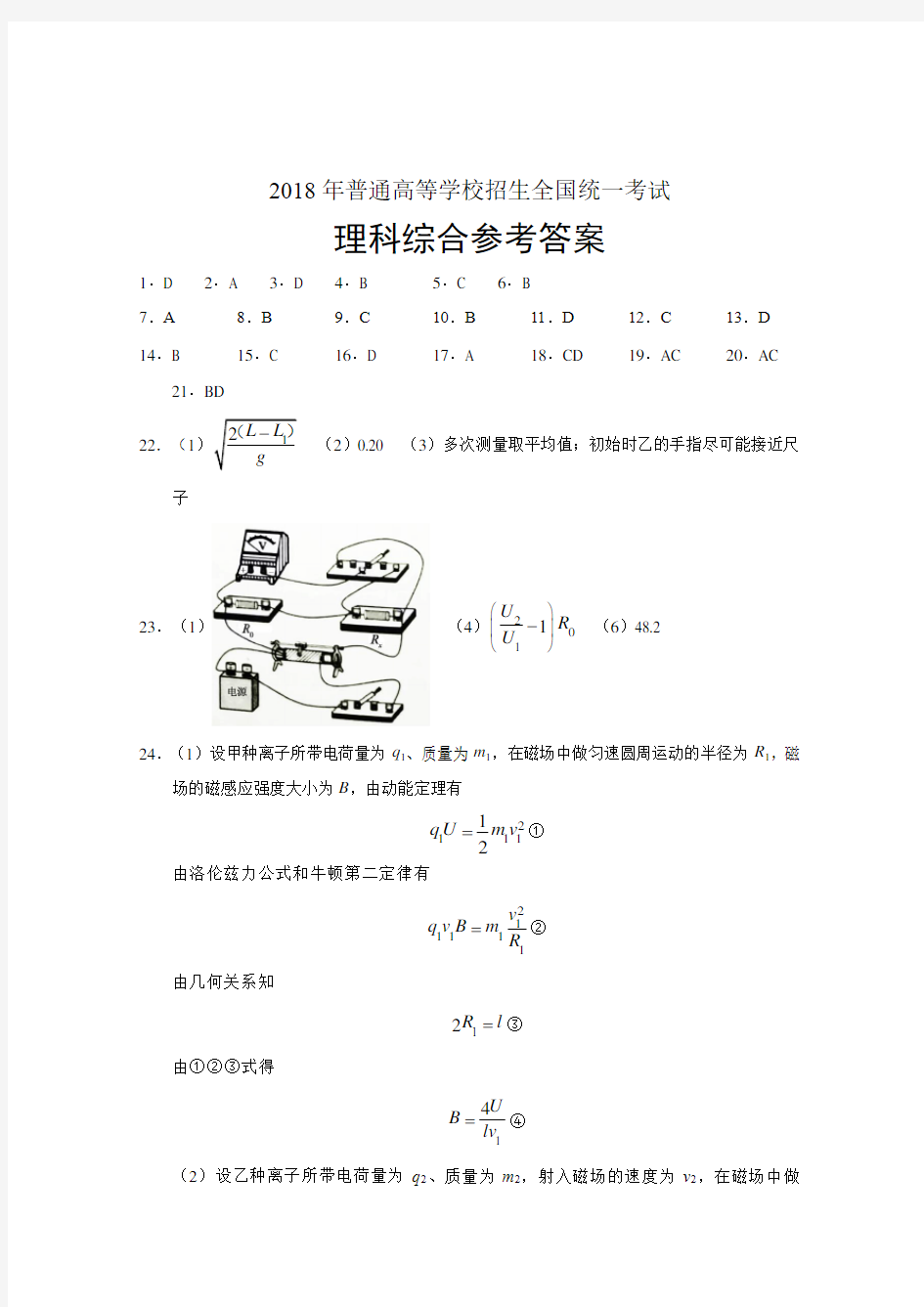 2018年贵州理综高考试题及答案版