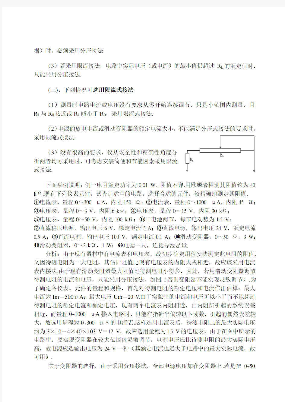 测量电阻方法大全