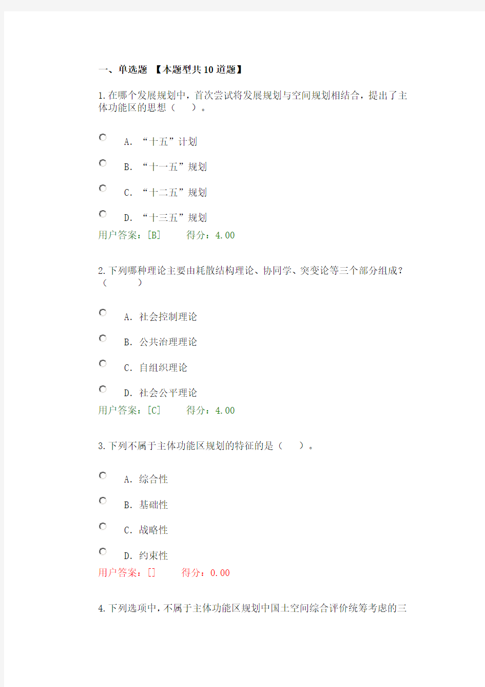 咨询继续教育 发展规划咨询理论方法和实践试卷 72分