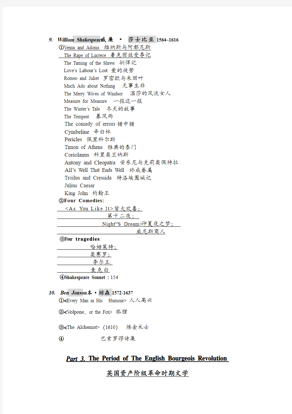 英国文学史资料