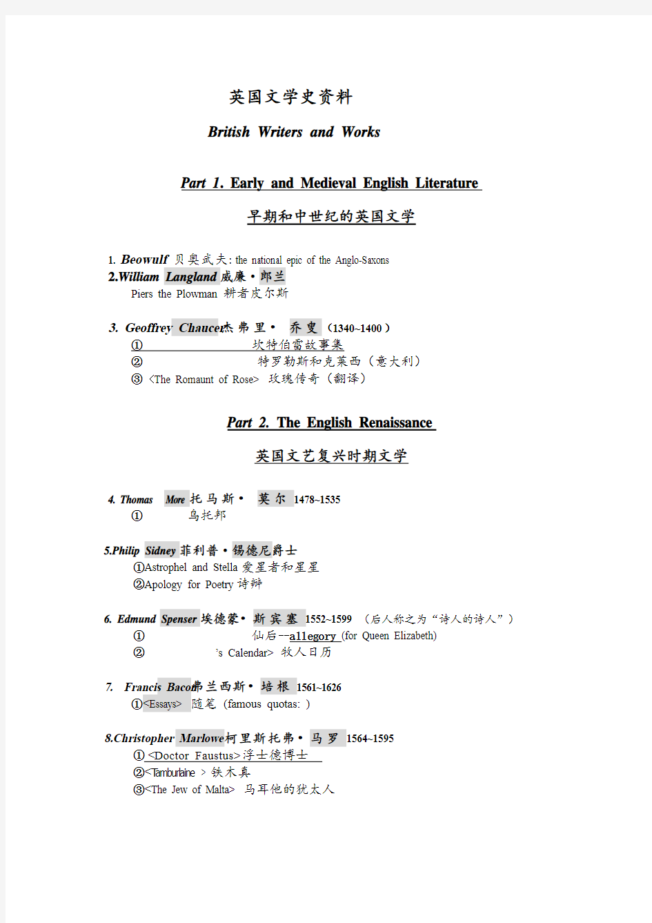 英国文学史资料