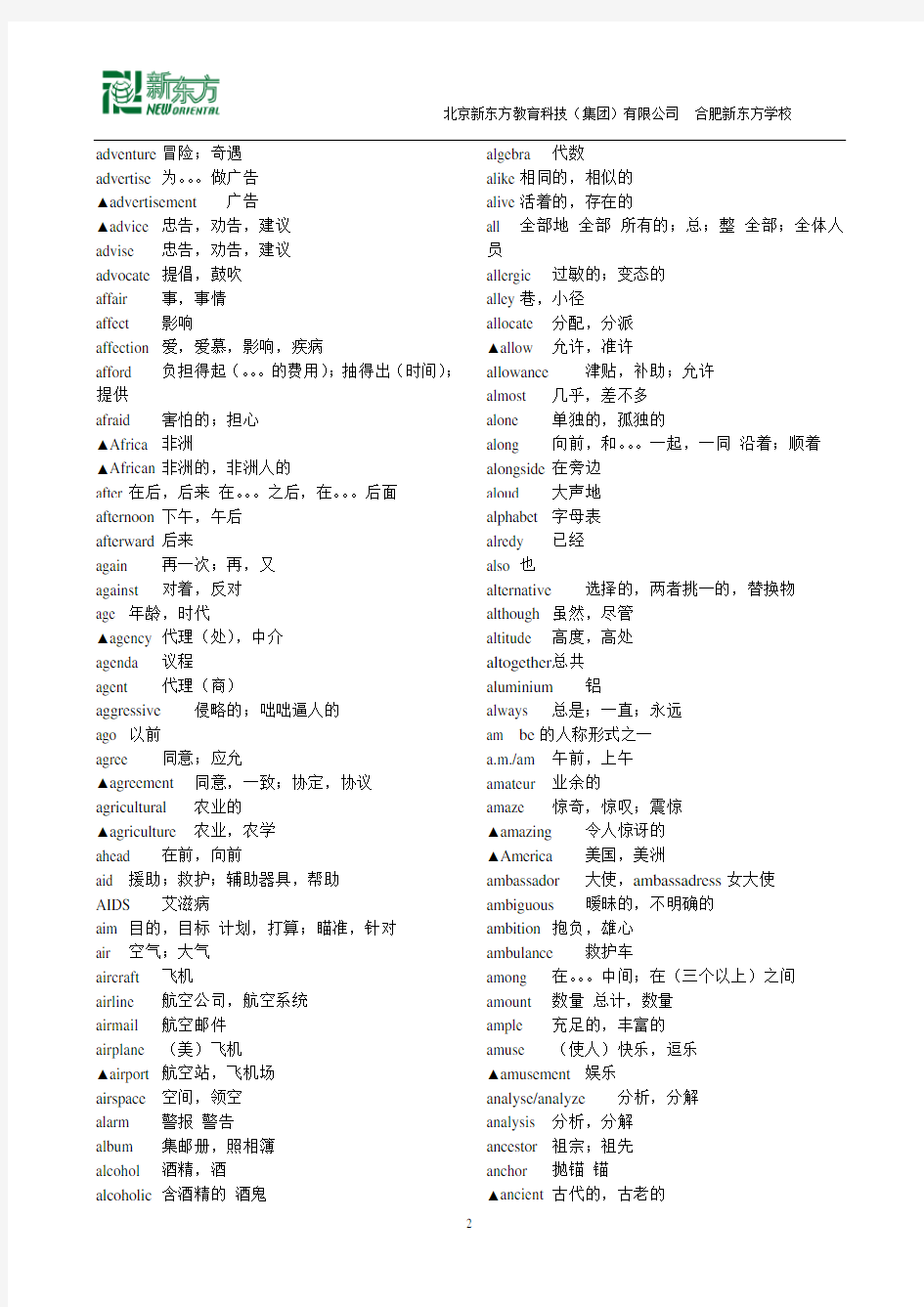 高考英语3500词汇