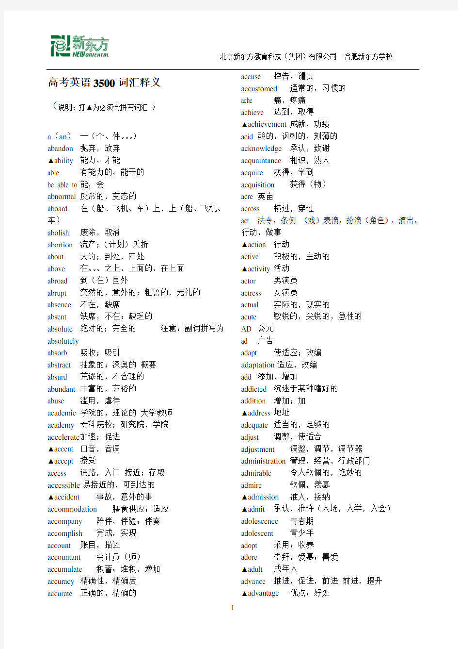 高考英语3500词汇