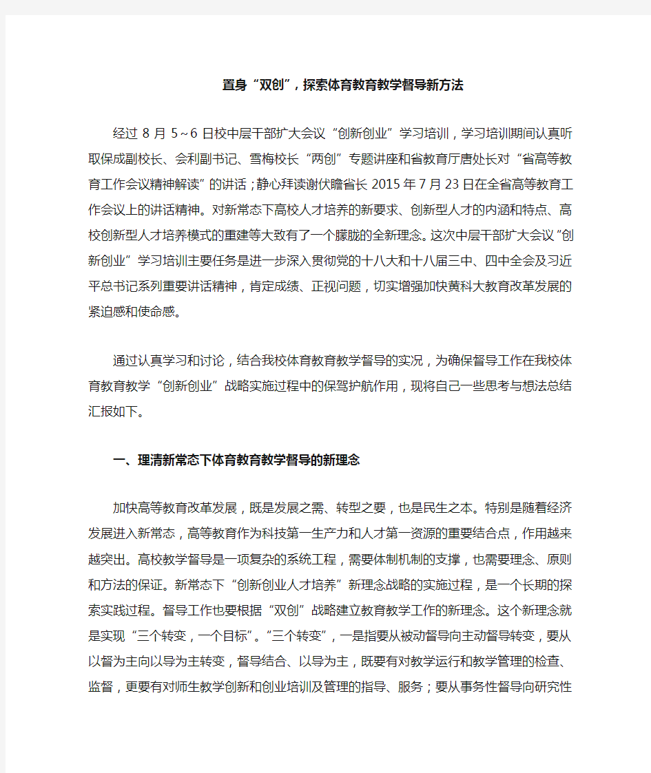 创新创业学习总结