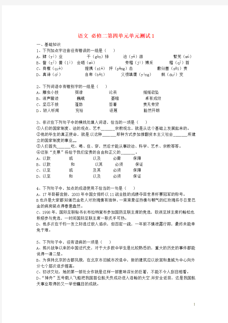 精品教案学案2017年高中语文 第四单元单元测试1 新人教版必修2(清风语文)