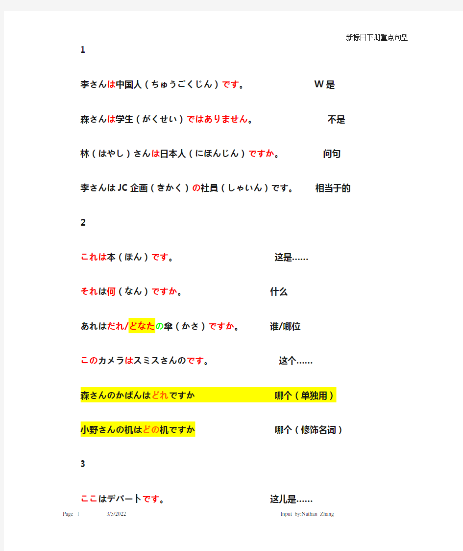 新标日初级上册重点句型