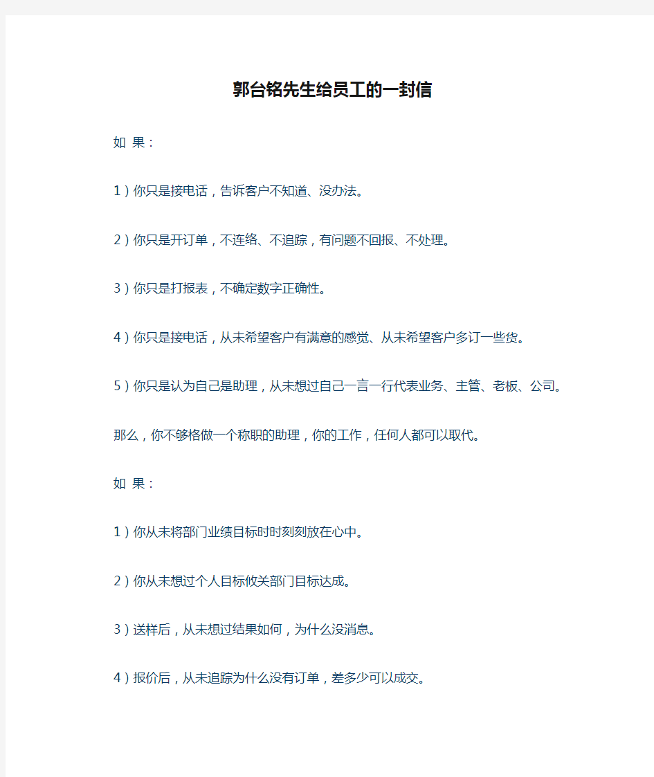 T001 郭台铭先生给员工的一封信 A letter to Employees from Foxconn Guotaiming