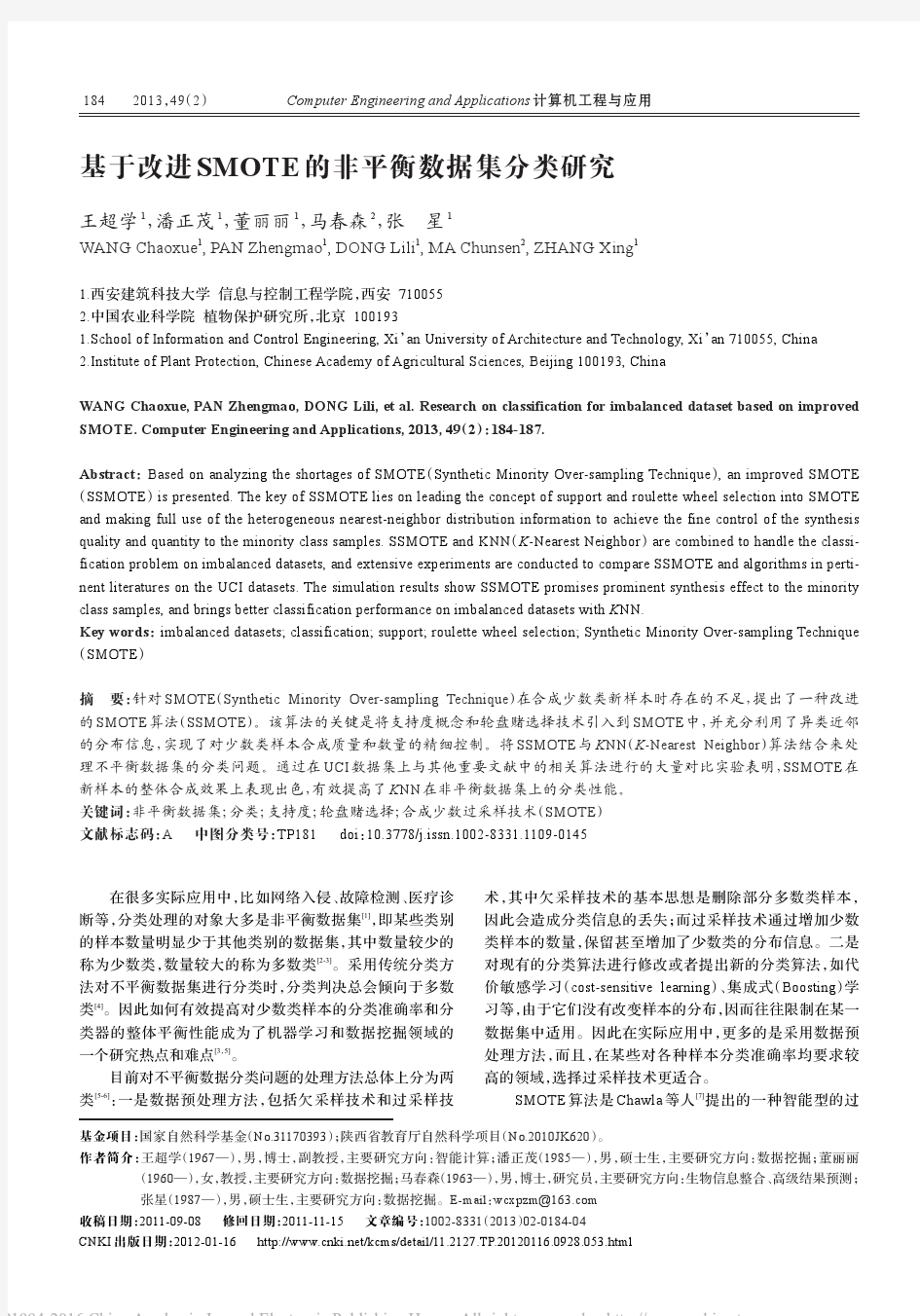 基于改进SMOTE的非平衡数据集分类研究_王超学