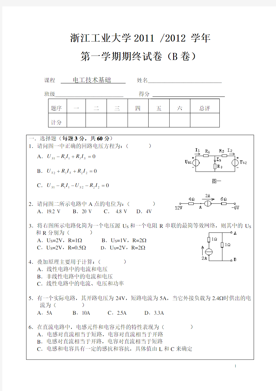 浙江工业大学电工技术基础201201试题B与答案