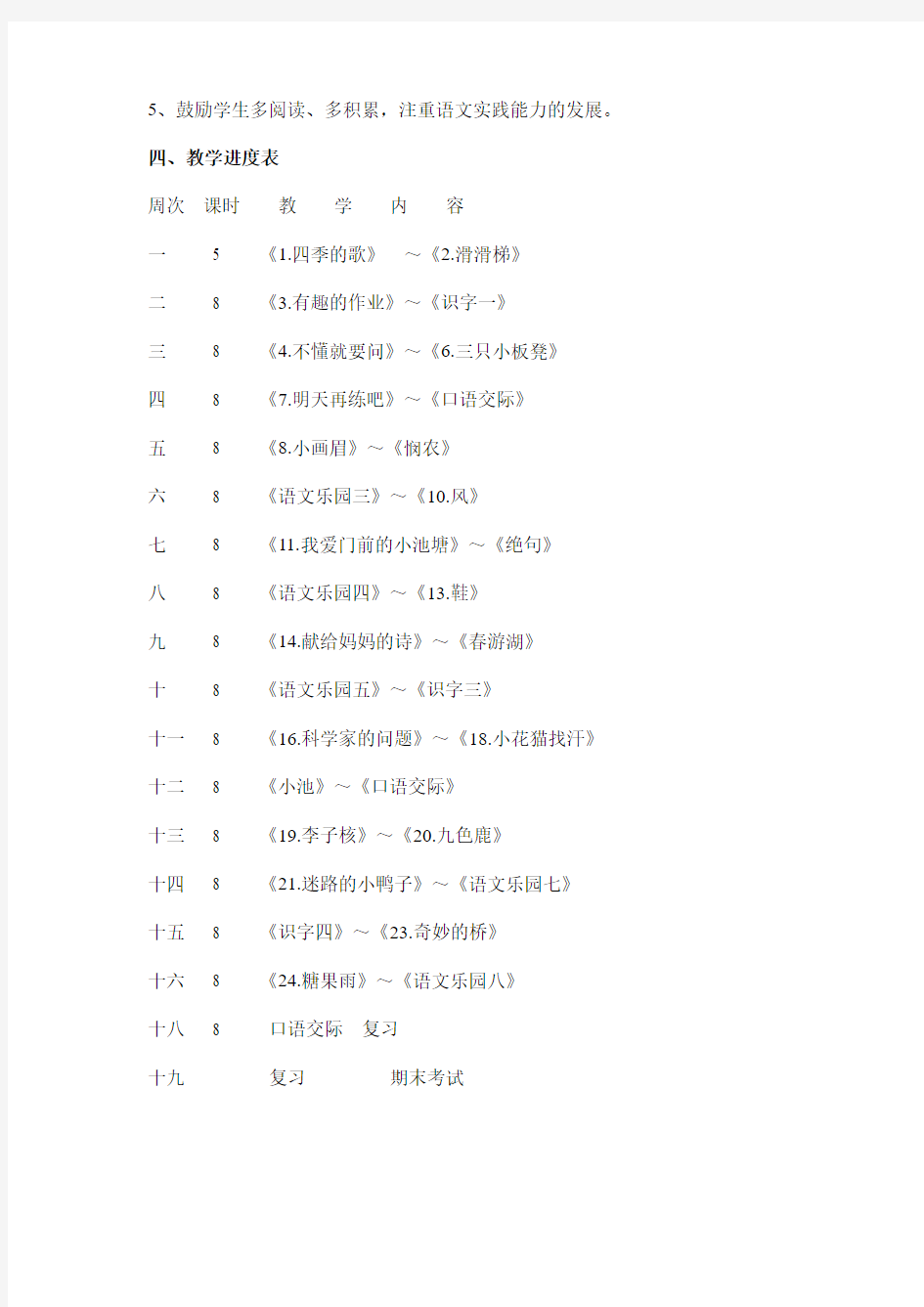 最新鄂教版一年级语文下册教案全册