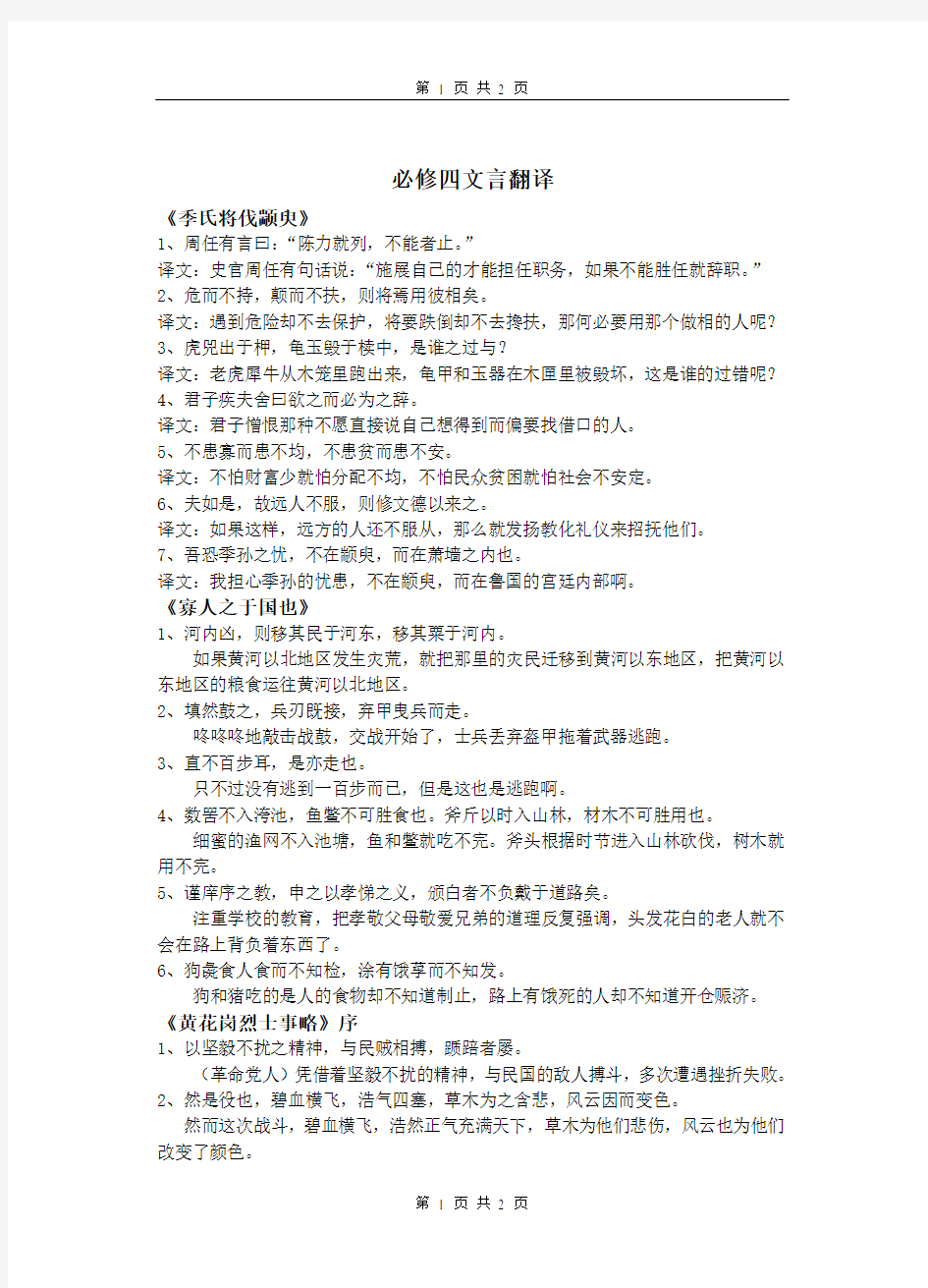 苏教版高中语文必修4重点文言翻译