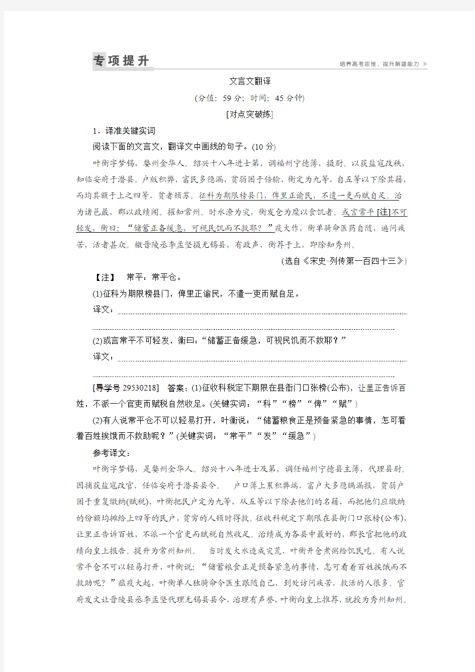 【卓越学案】2017高三语文一轮复习练习：第2部分专题9课案4 文言文翻译 Word版含解析