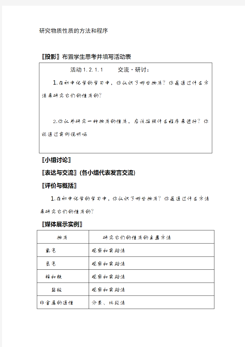 研究物质性质的方法和程序教案一