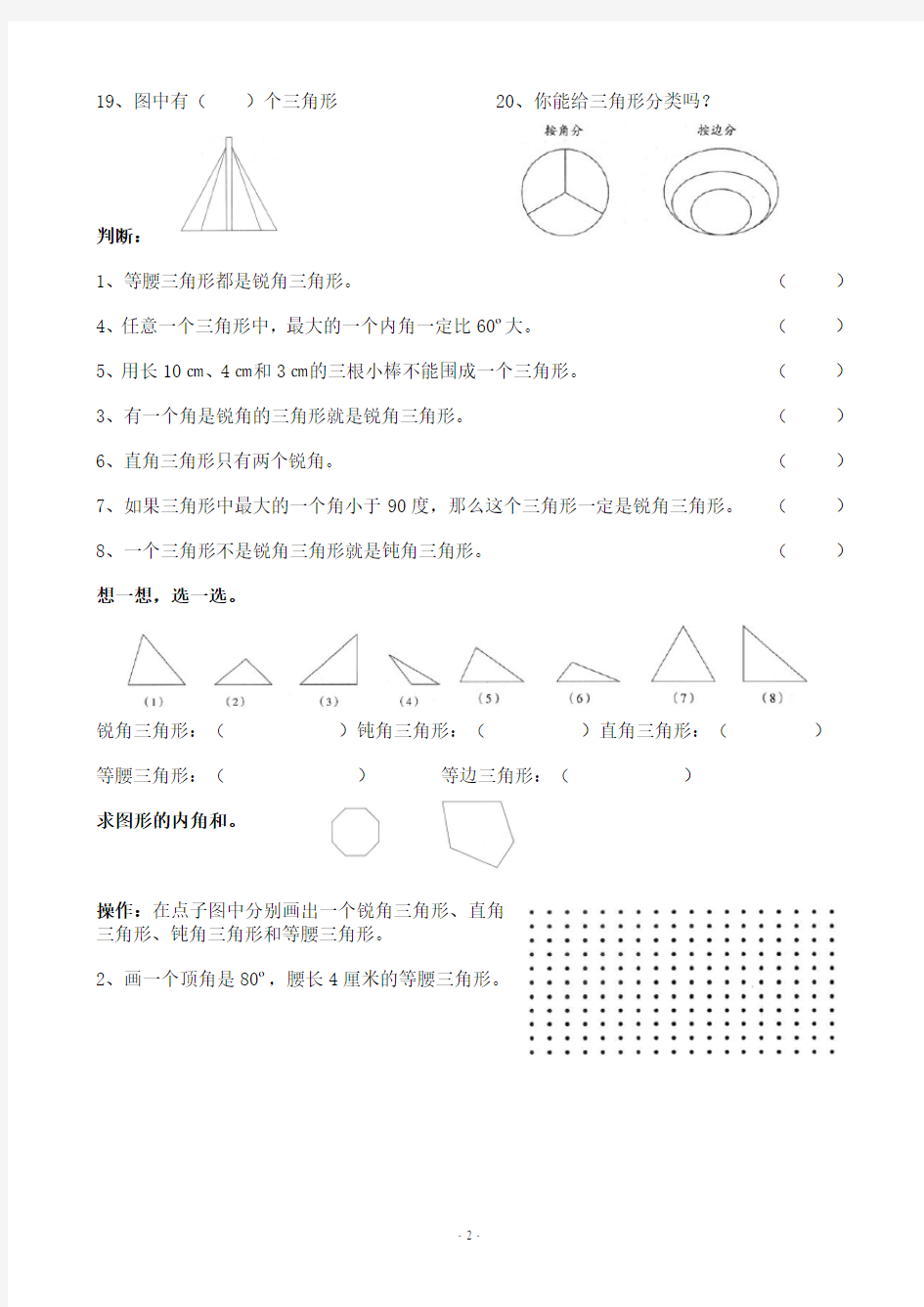 人教版数学四年级下册三角形经典 练习题