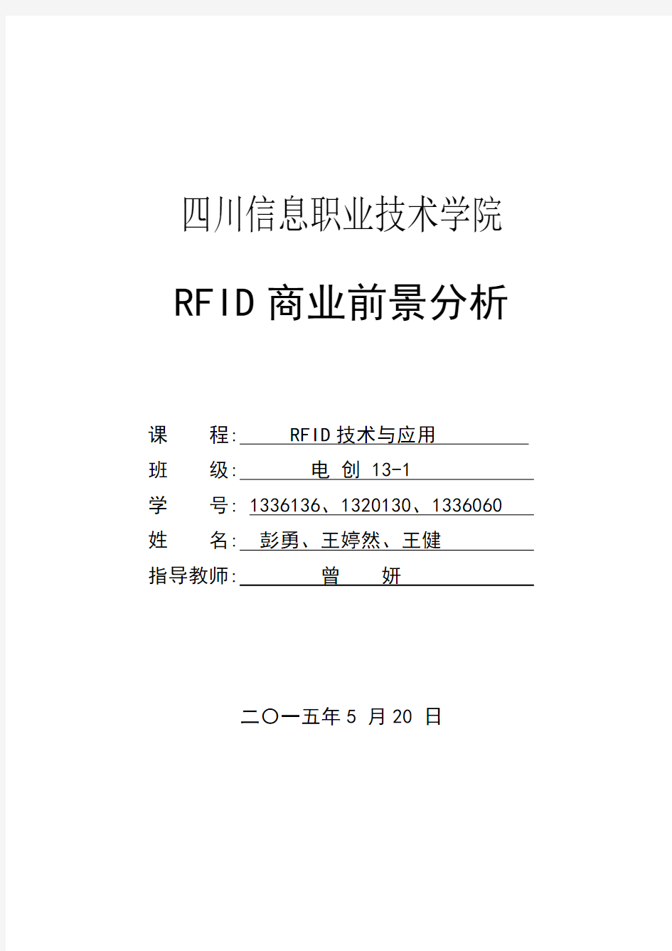 第五组 RFID商业前景分析