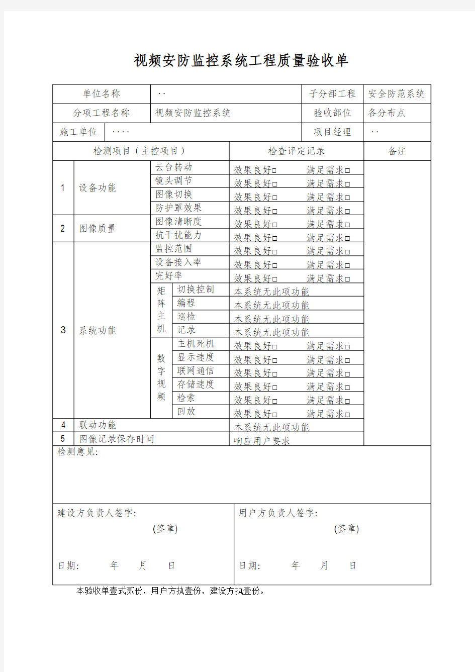 监控验收单