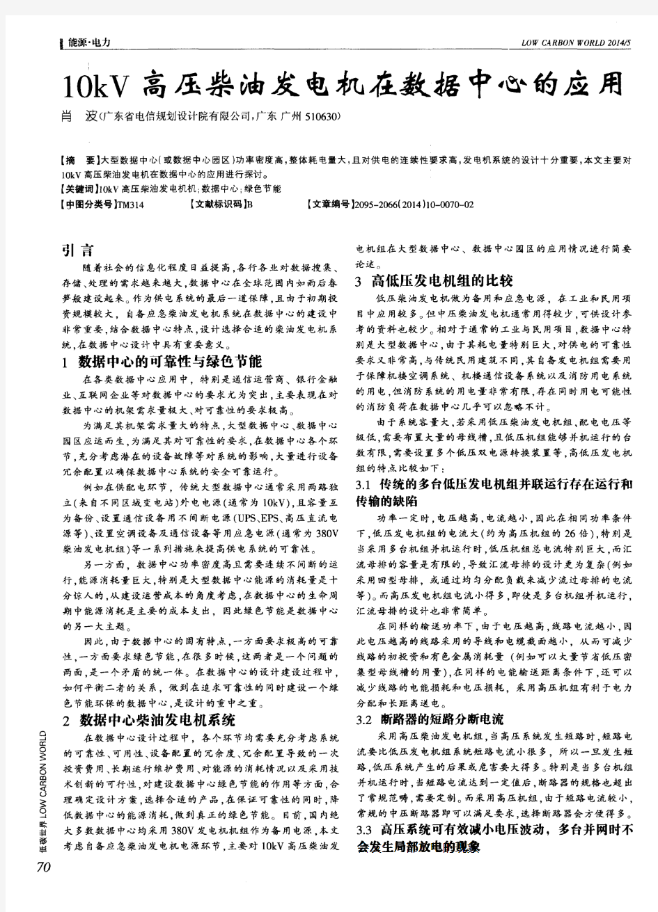 10kV高压柴油发电机在数据中心的应用