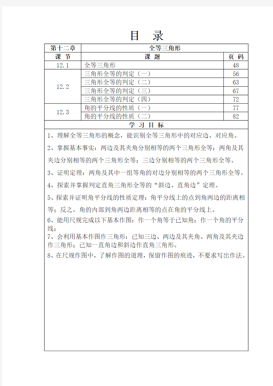 人教版新版八年级数学上册全册导学案