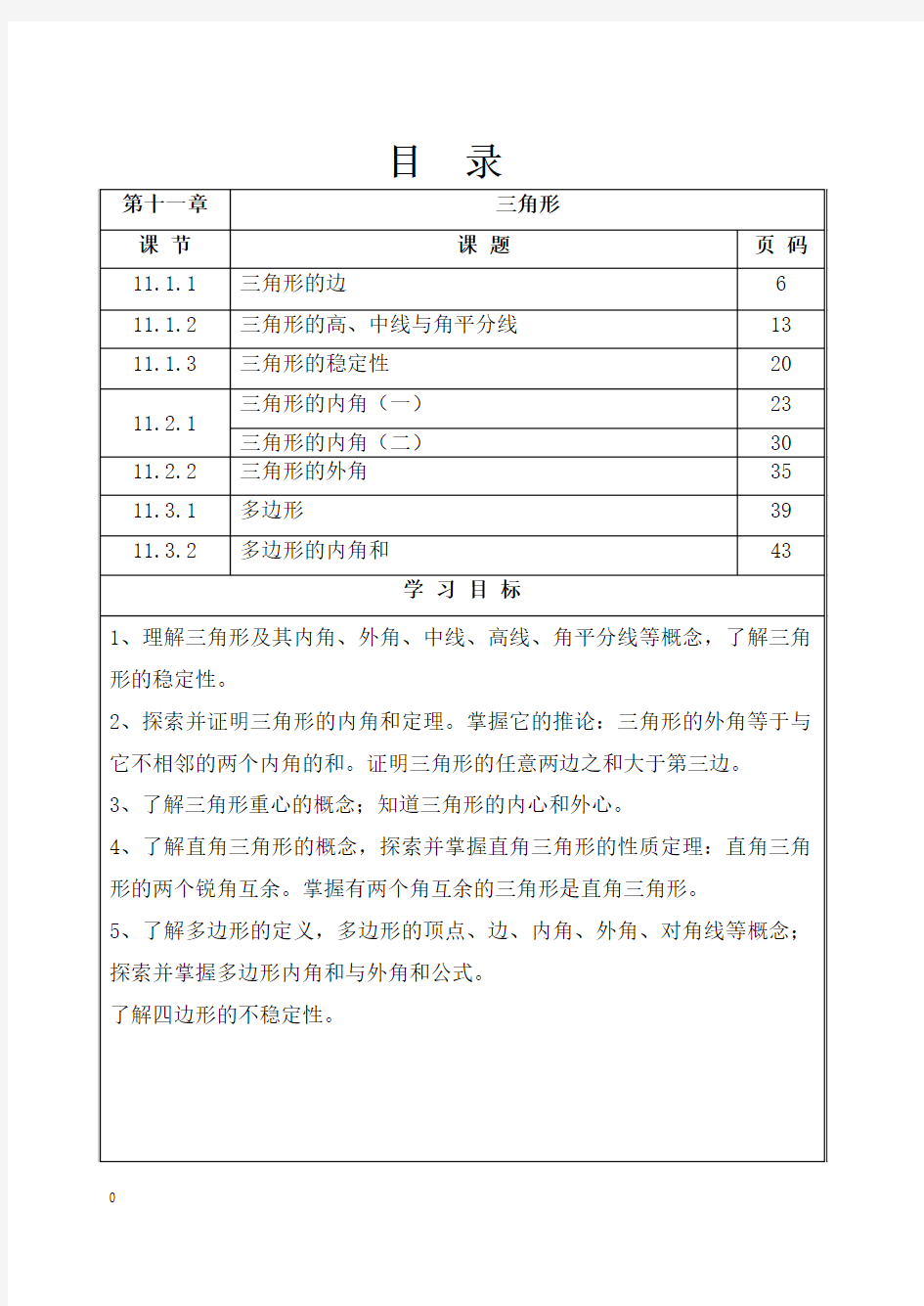 人教版新版八年级数学上册全册导学案