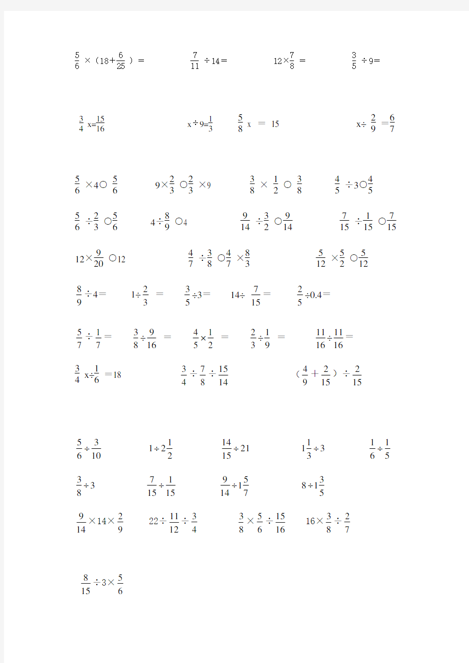 分数乘除法混合运算练习题1