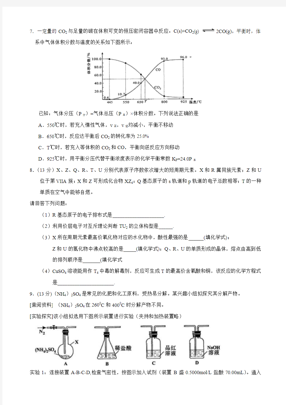 2015年四川高考理综化学试题(含答案)