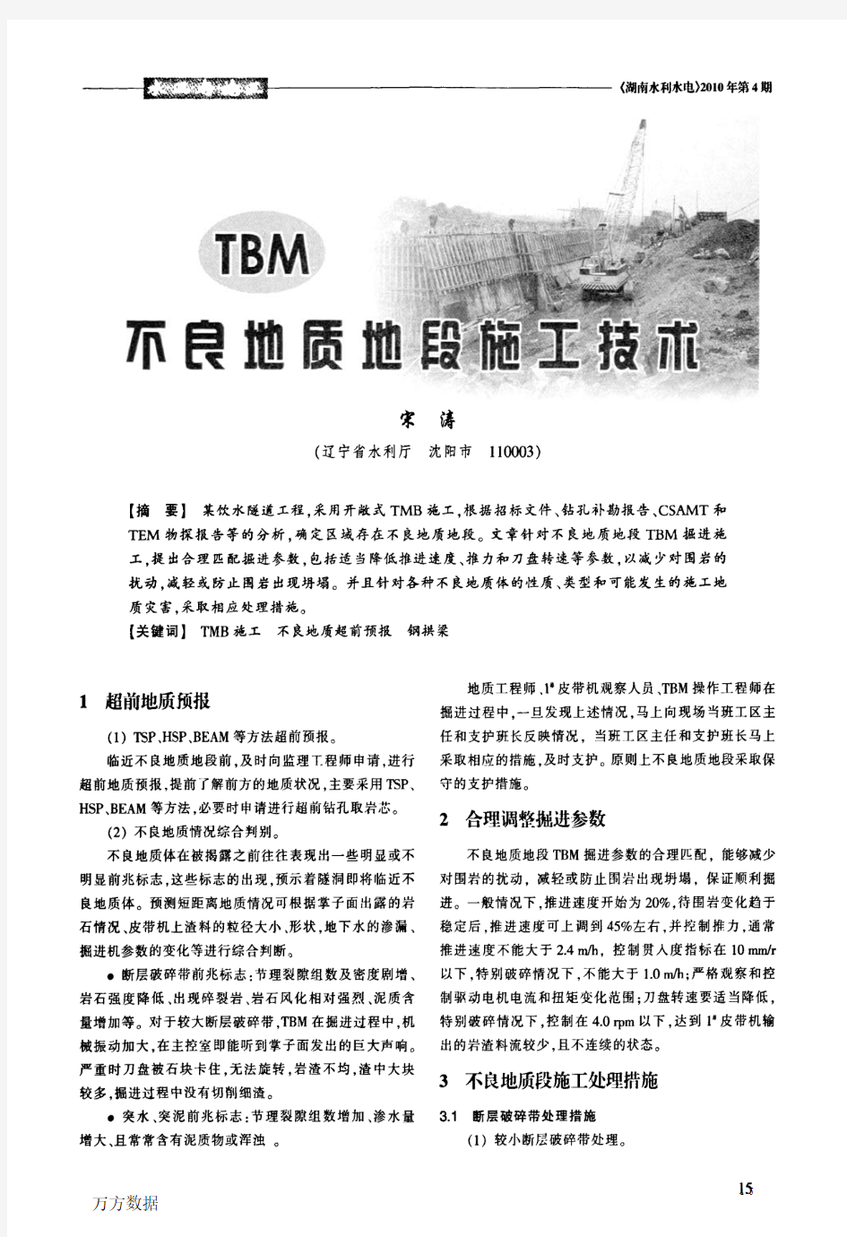 TBM不良地质地段施工技术(1)