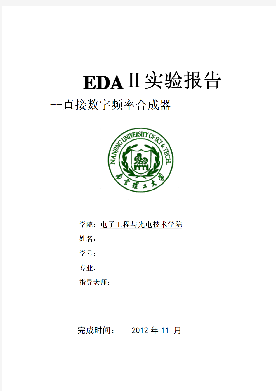 EDA2实验报告dds