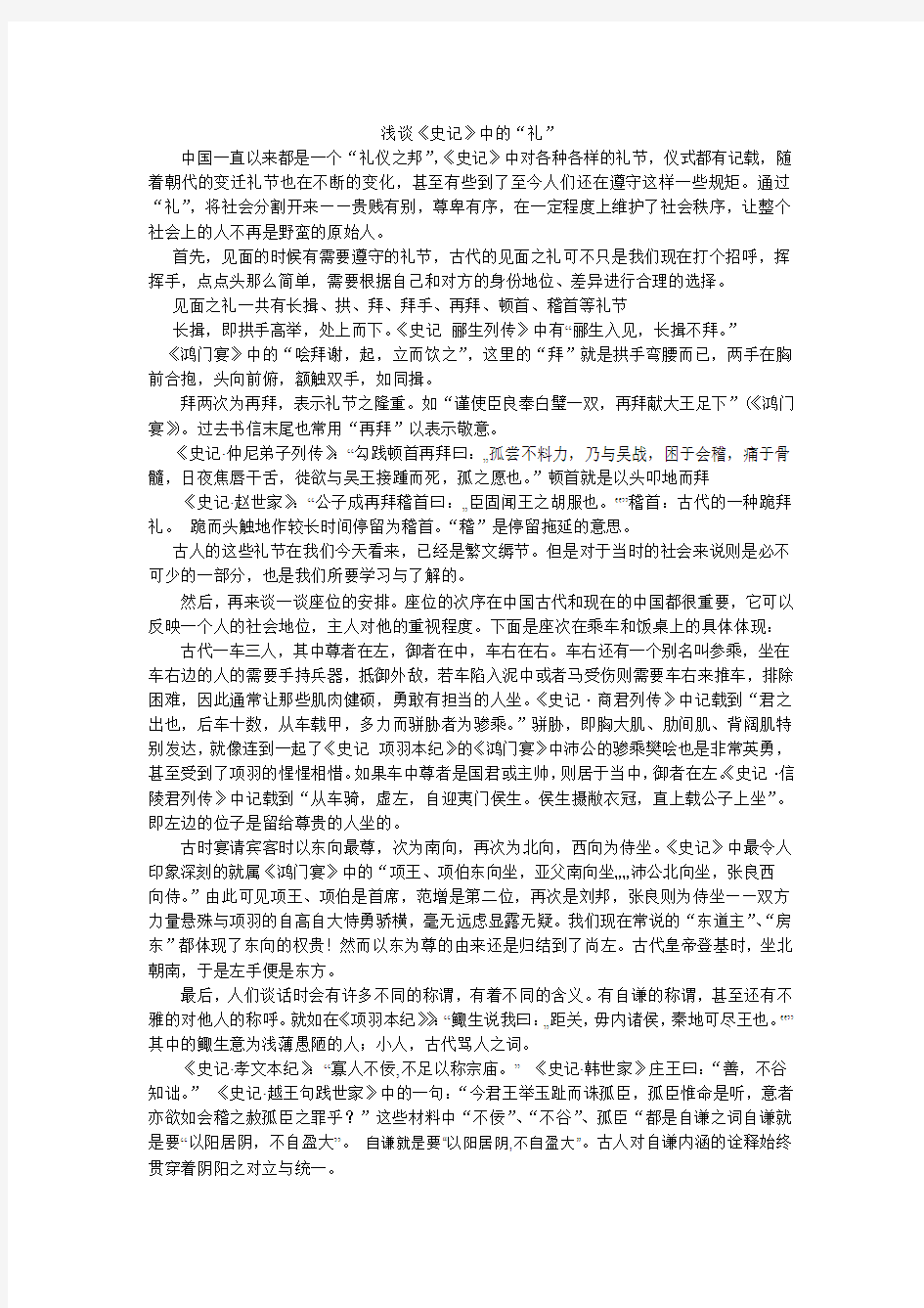 浅谈史记中的礼