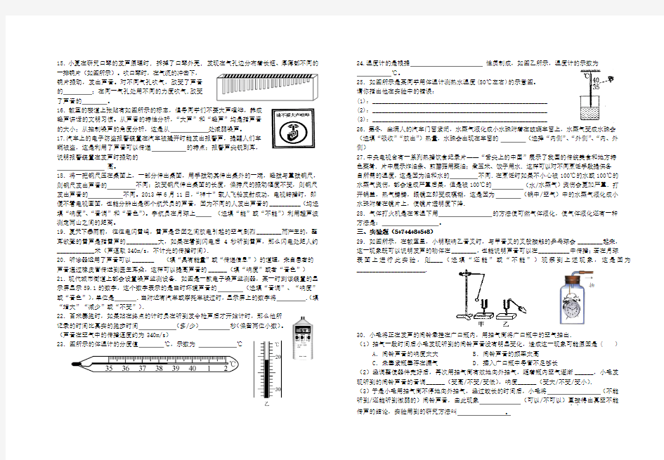 八年级物理阶段测试(一)