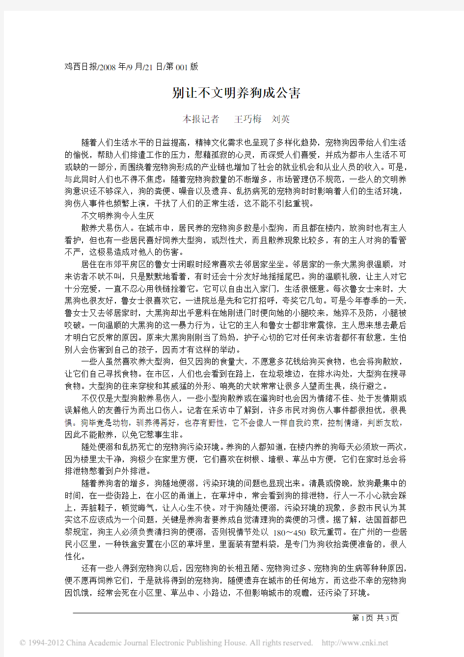 别让不文明养狗成公害