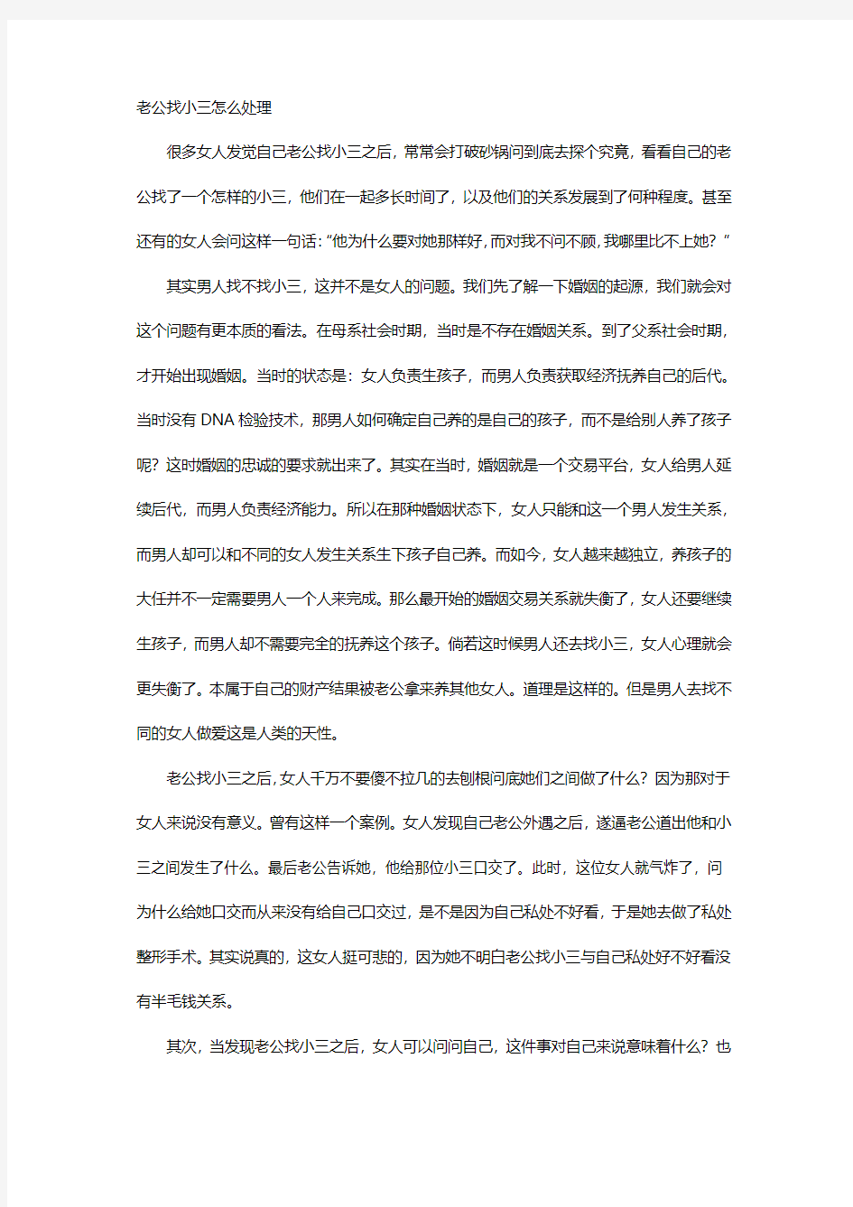 老公找小三怎么处理,