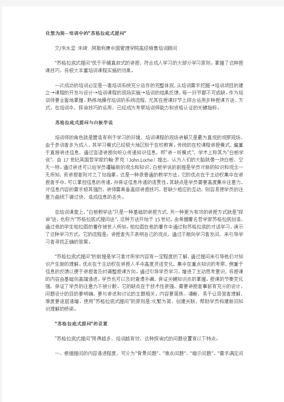 苏格拉底式提问