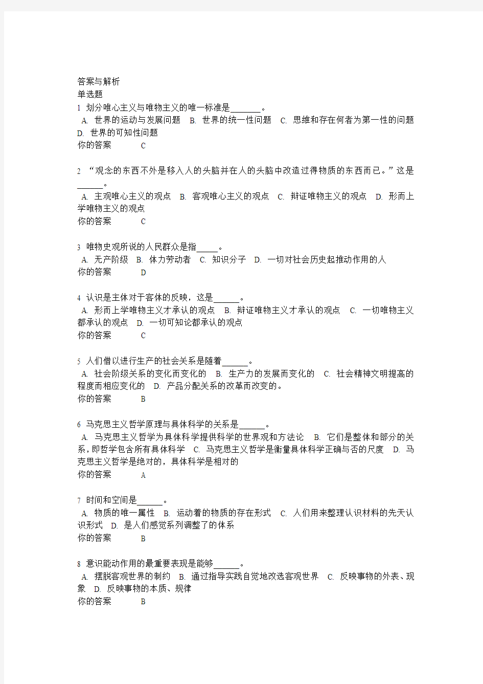 1403批次之前的,北外《马克思主义哲学原理(经管)》自测