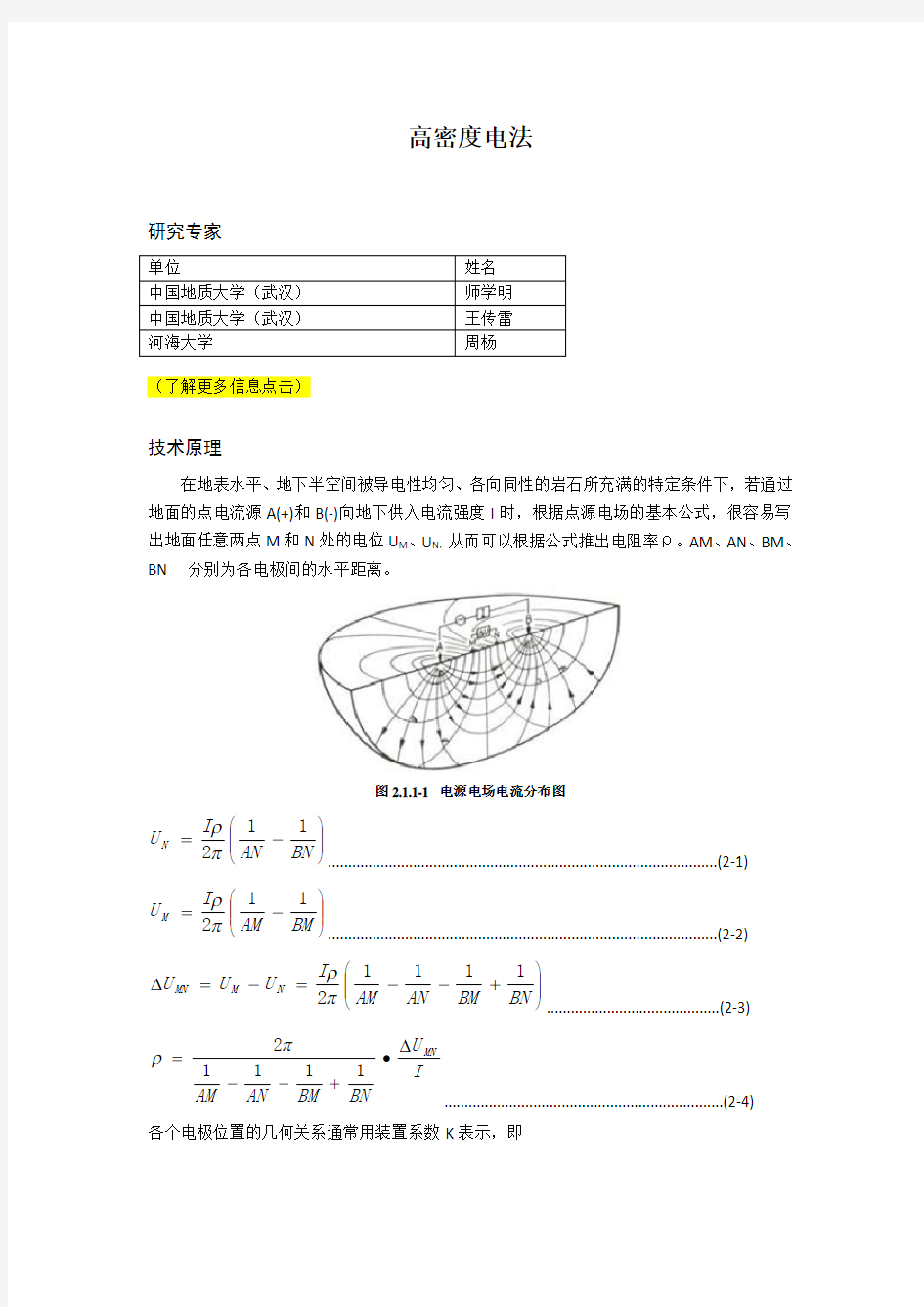 高密度电阻率法