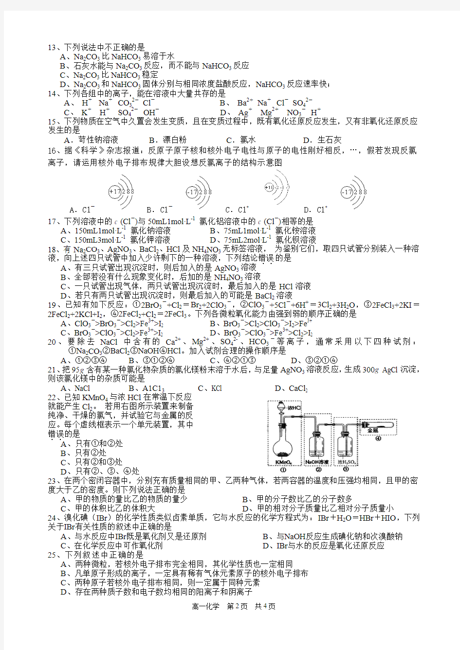 高一上学期第一次独立作业考试(化学)(专题1、2内容)