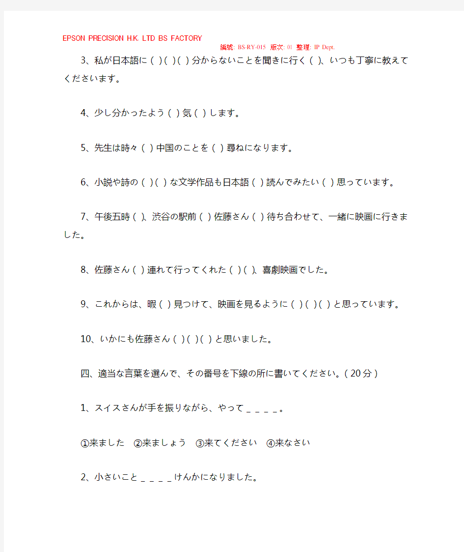《标准日本语》同步测试卷中级(1―2课)