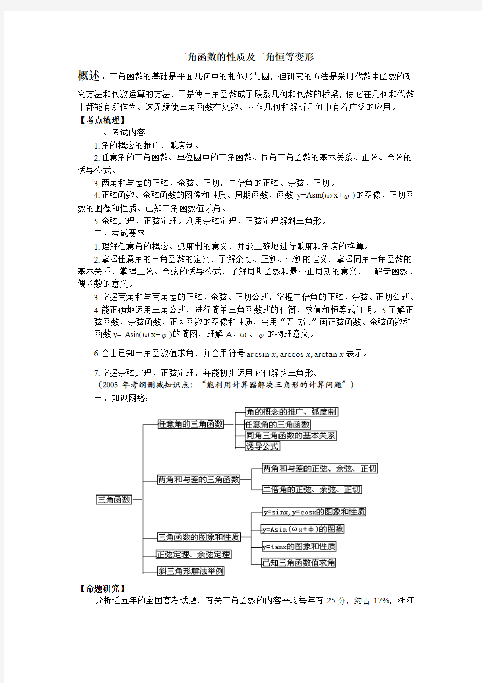 专题：三角函数的性质及三角恒等变换