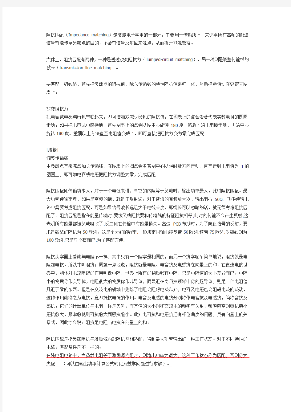 阻抗匹配相关问题