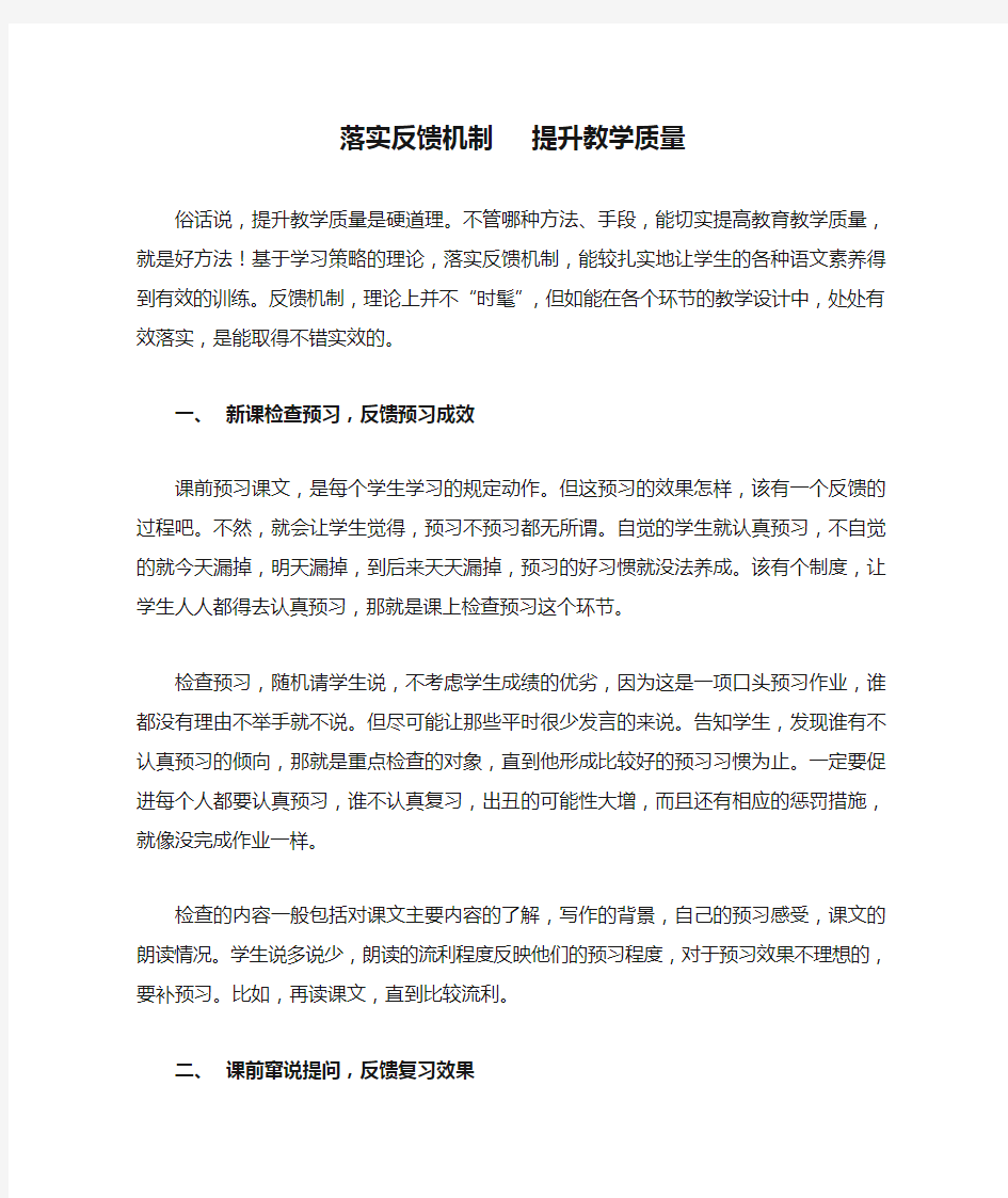 落实反馈机制   提升教学质量