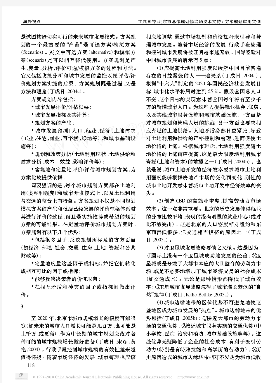 J034 北京市总体规划修编的技术支持_方案规划应用实例