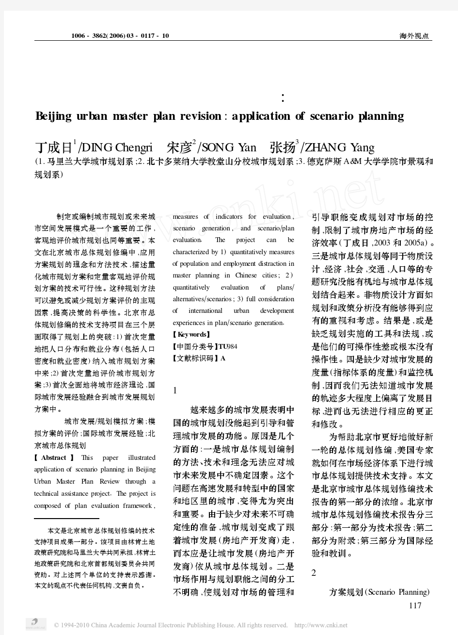 J034 北京市总体规划修编的技术支持_方案规划应用实例