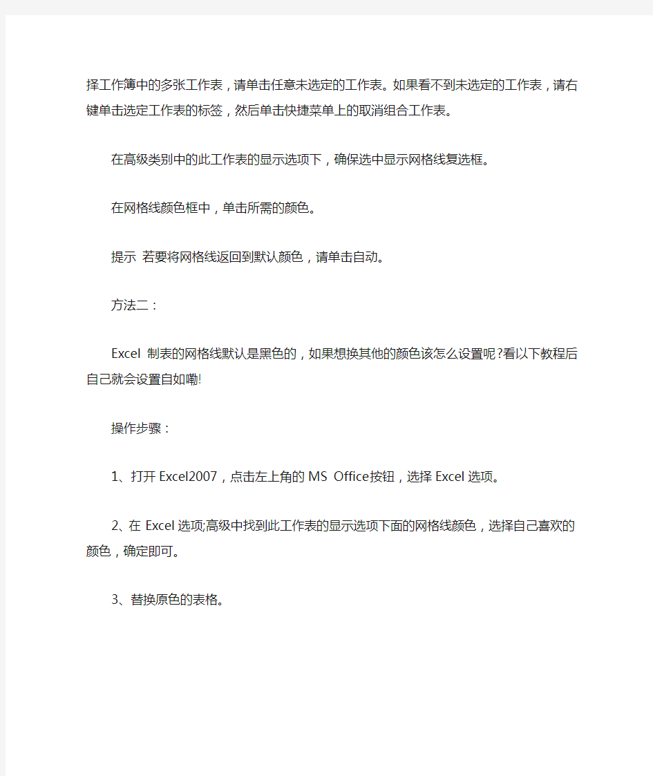 如何修改EXCEL表格中的网格线颜色