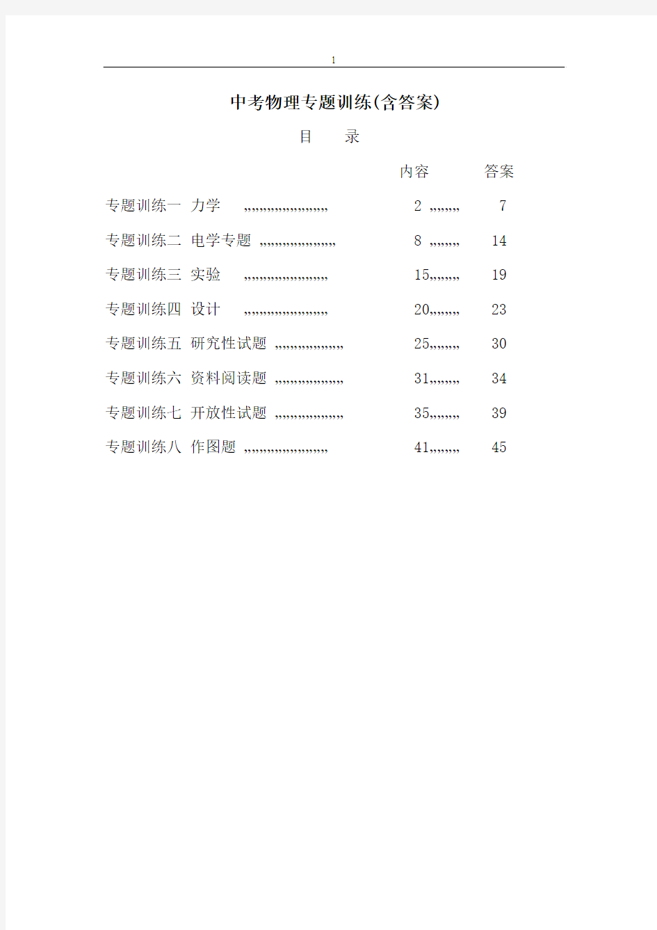 2015年中考物理专题训练(全套含答案)