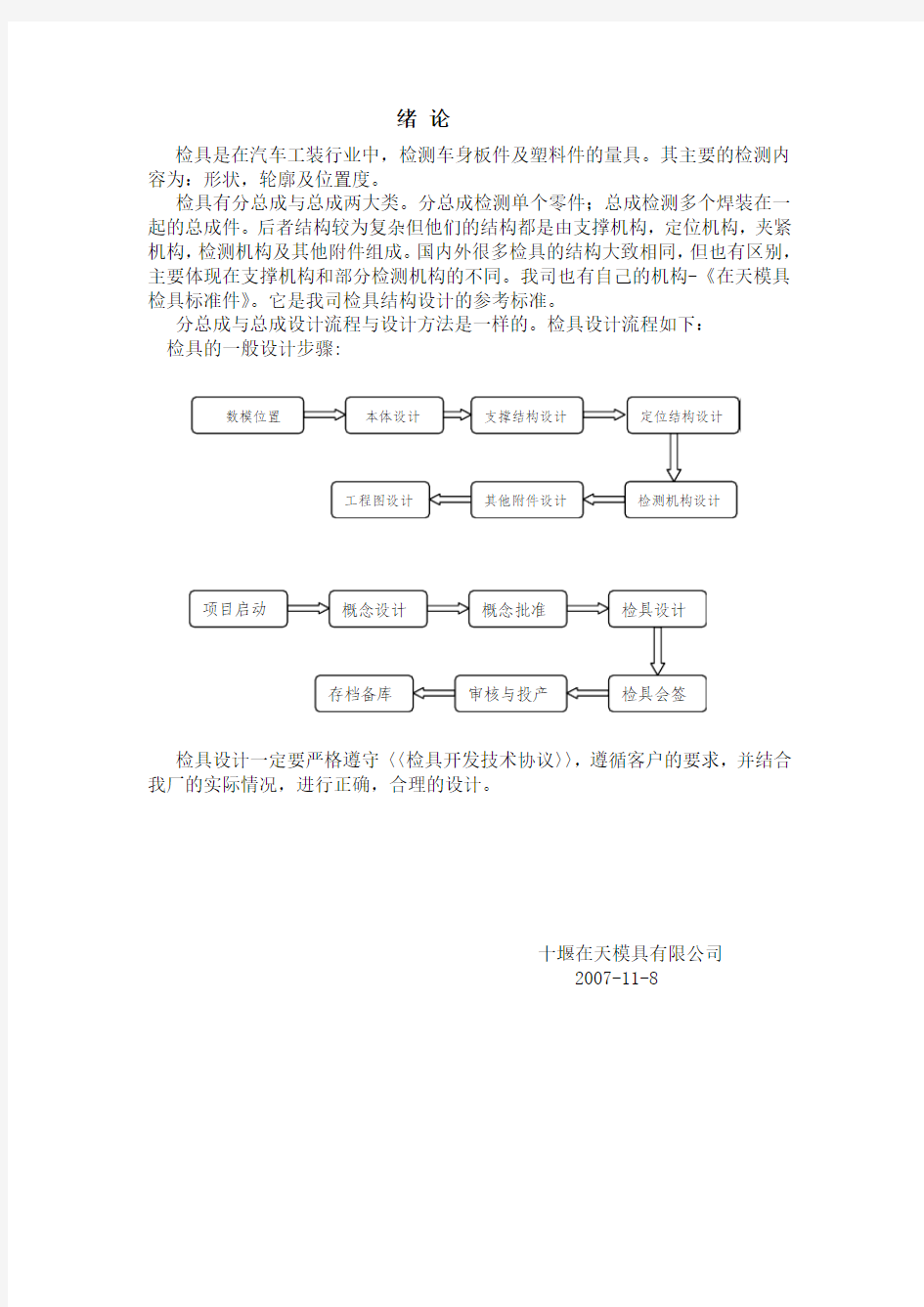 检具设计通用标准书080107c