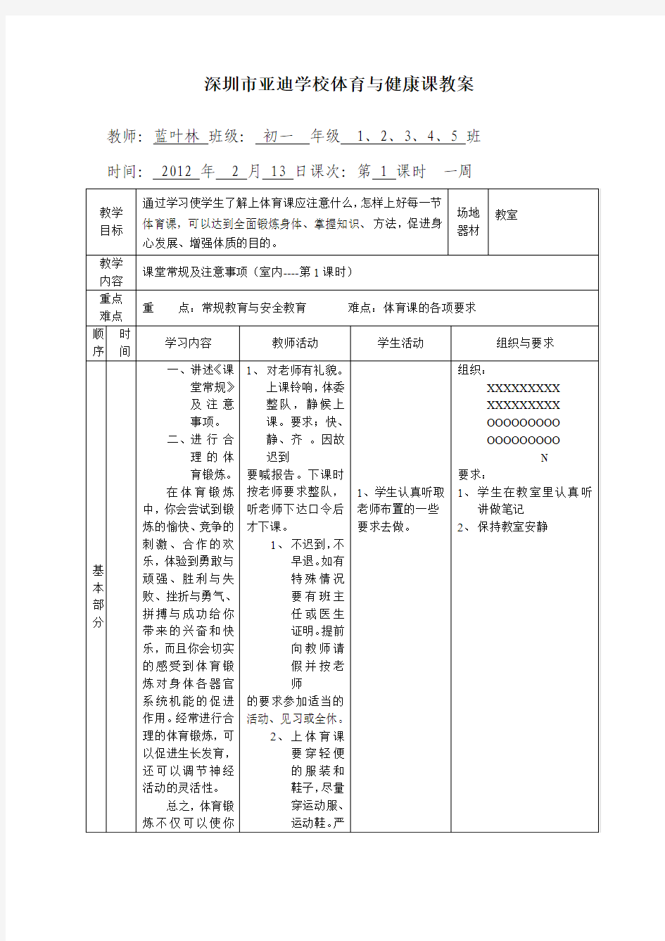 2011-2012学年度第二学期1-6周教案检查